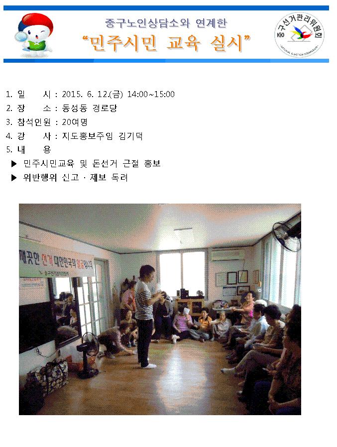 중구노인상담소와 연계한 민주시민교육 실시 4탄
