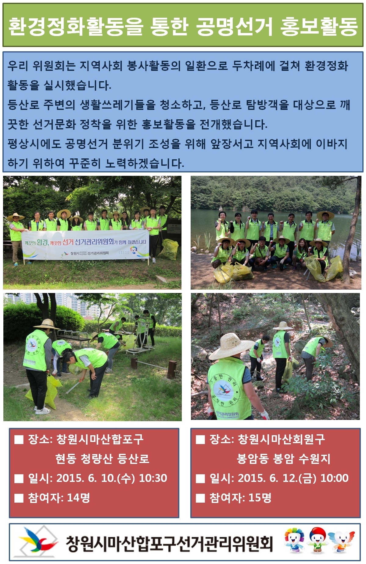 공명선거 홍보활동