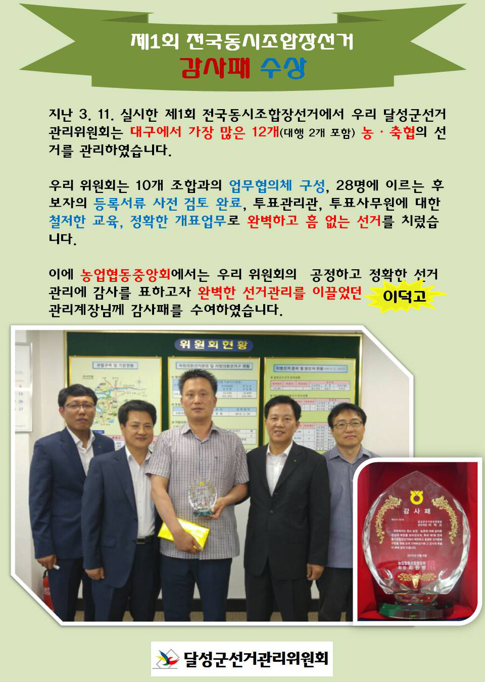 제1회 전국동시조합장 선거 감사패 수상