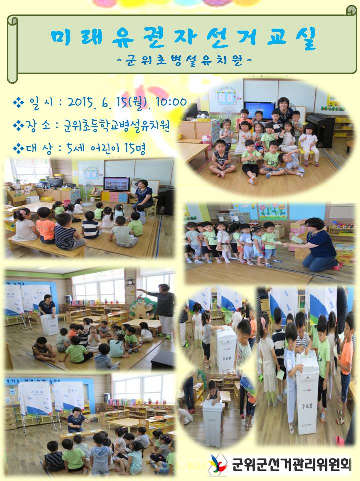 선거교실