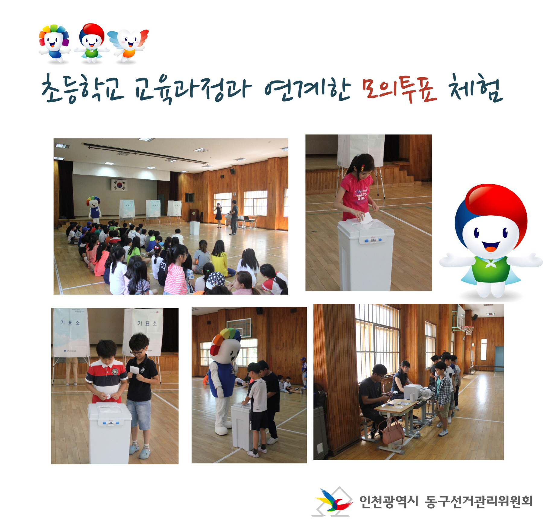 투표체험(서흥초)