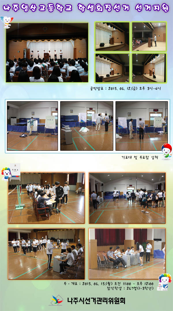 영산고등학교 학생회장.부회장 선거지원 실시(선거공약에서 투.개표까지 적극지원)