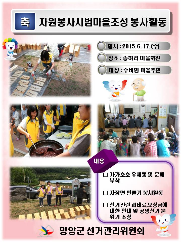 자원봉사시범마을조성사업 봉사활동 일시 및 장소, 행사 내용 설명 (자세한 이미지 설명은 아래 상세내용을 참고하시기 바랍니다.)
