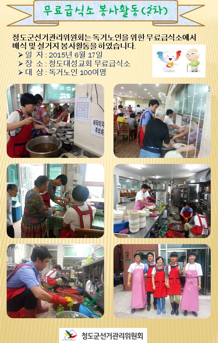 무료급식소 봉사활동