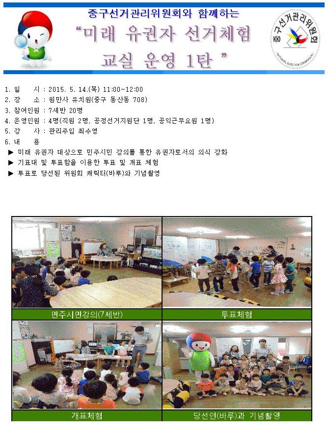 미래유권자 선거체험교실 1탄