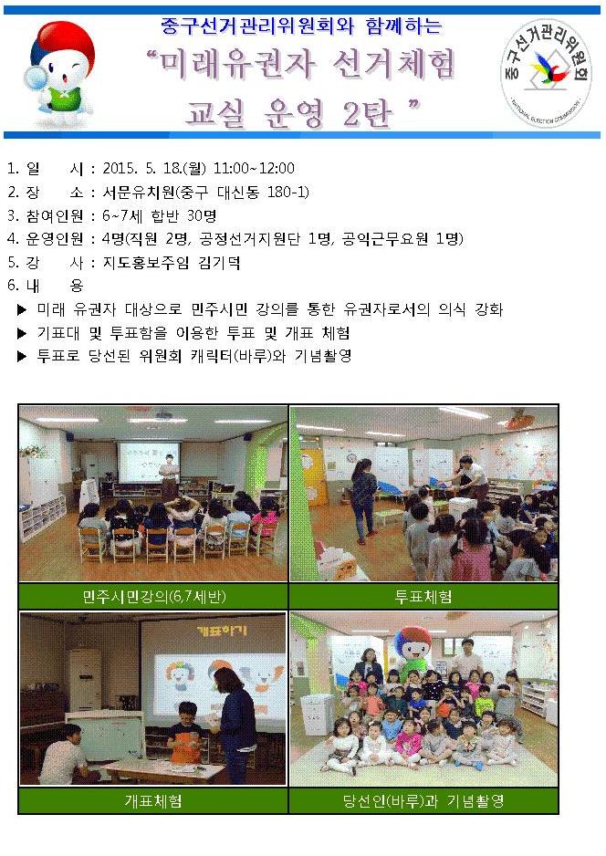 미래유권자 선거체험 교실 운영 2탄
