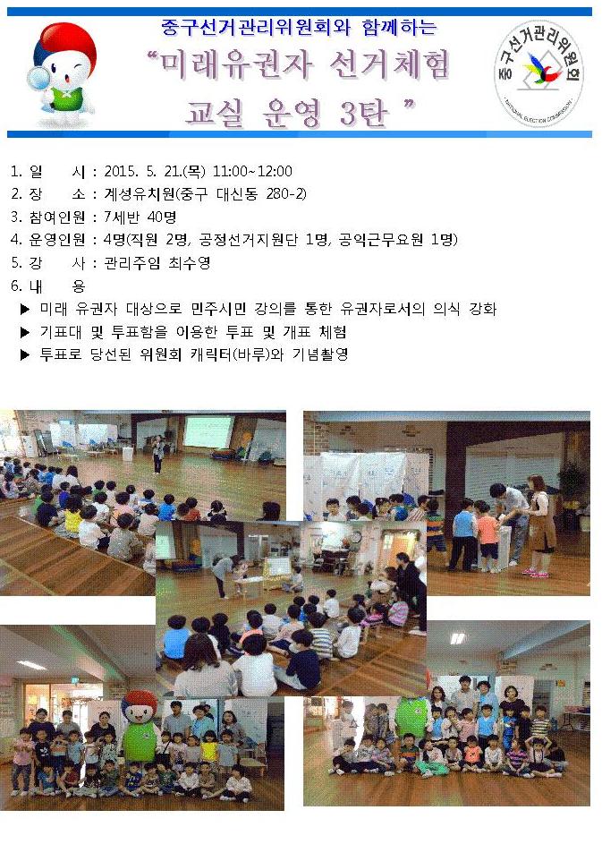 미래유권자 선거체험교실 운영 3탄
