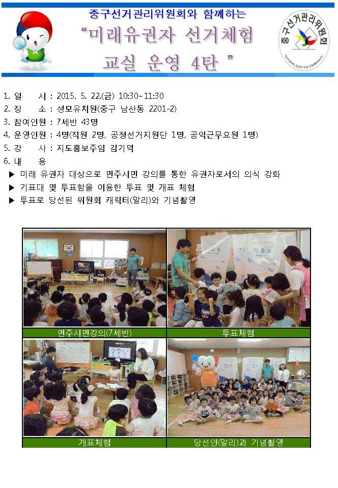 미래유권자 선거체험교실 운영 4탄