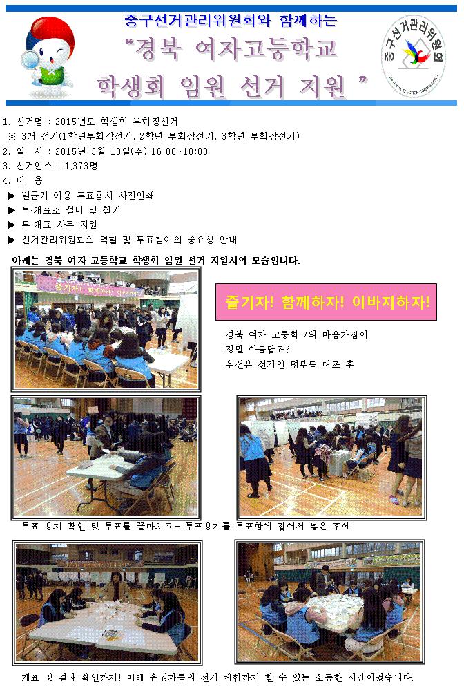 경북여자고등학교 임원 선거지원