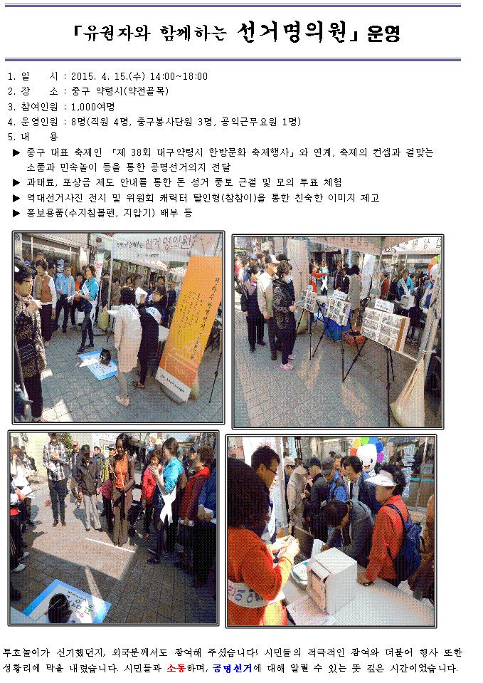 유권자와 함께하는 선거명의원