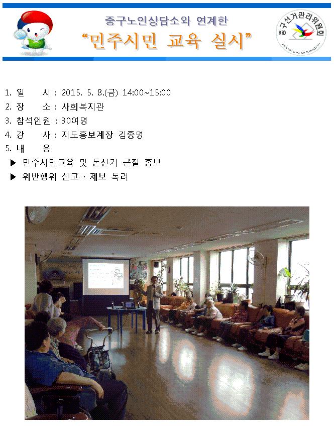 중구노인상담소와 연계한 민주시민교육 실시 1탄