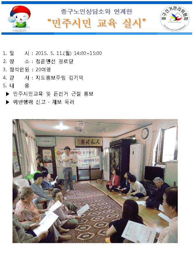 중구노인상담소와 연계한 민주시민교육 실시 2탄