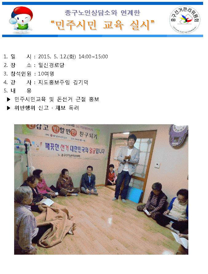 중구노인상담소와 연계한 민주시민교육 실시 3탄