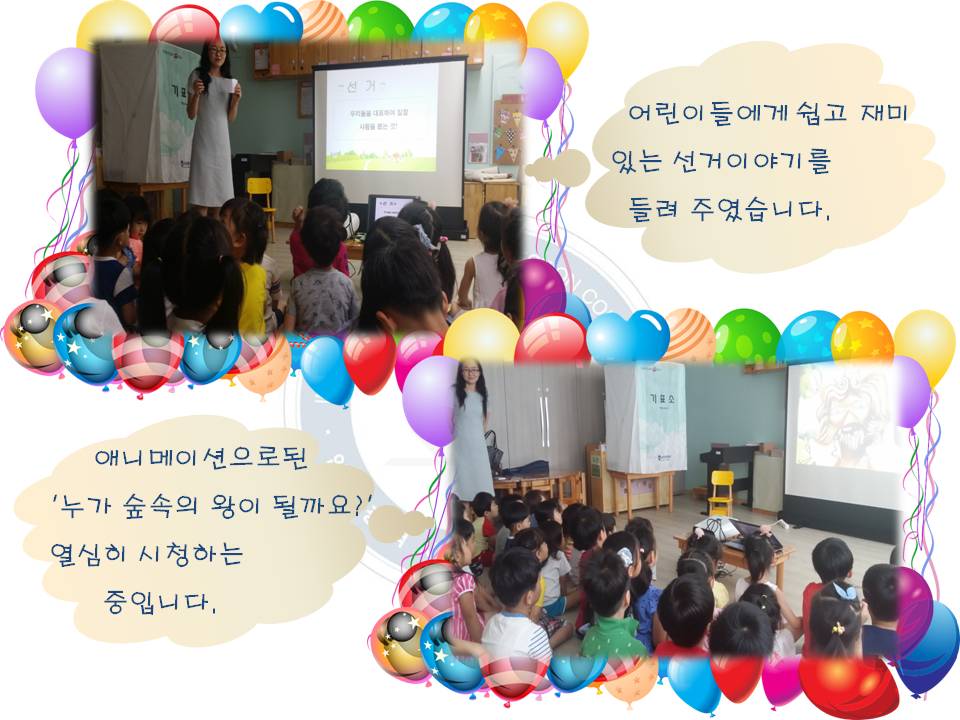 미래유권자와 함께하는‘선거교실’운영