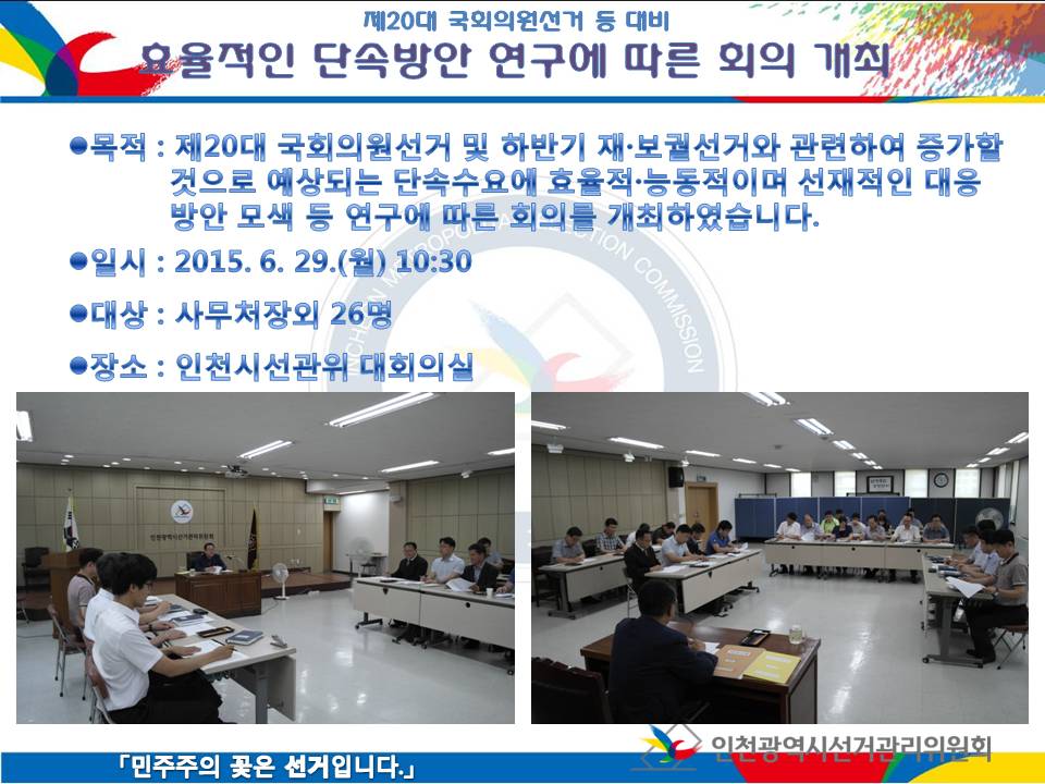 효율적인 단속방안 연구에 따른 회의개최