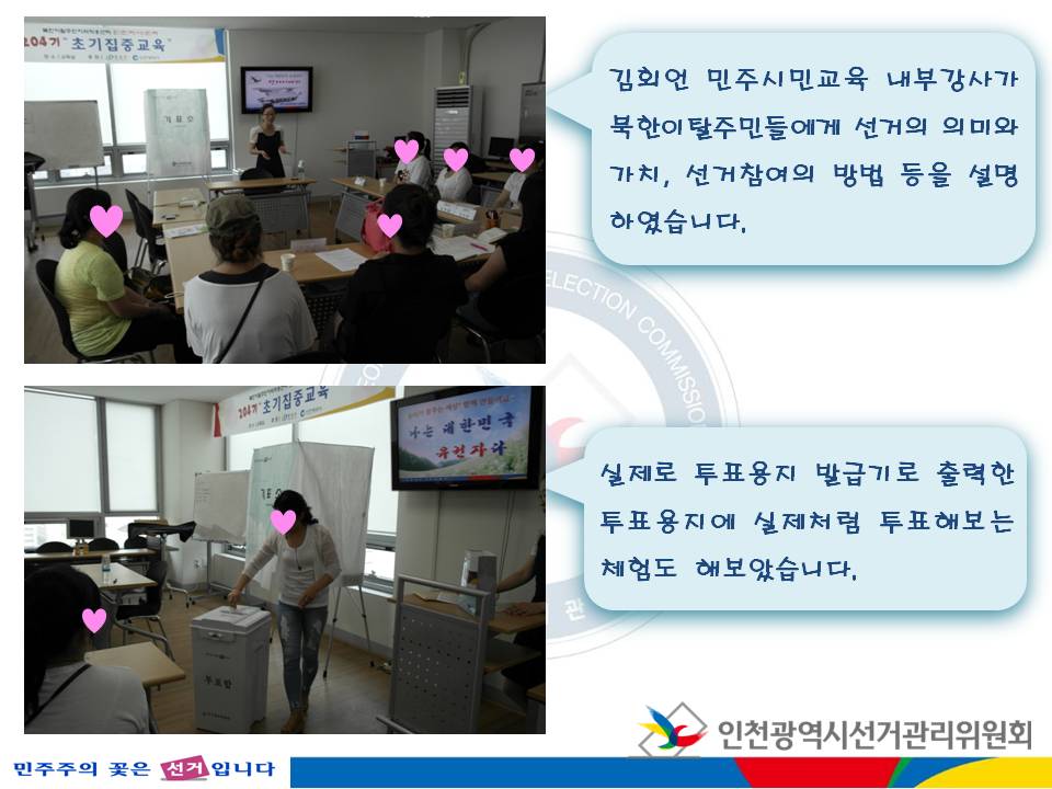 대상별 맞춤형 민주시민교육 - 제5차 북한이탈주민 대상 선거교실 운영