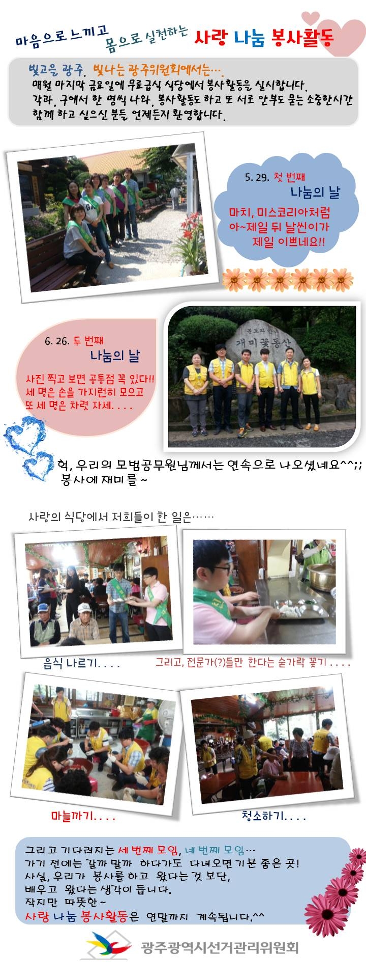 나눔봉사활동 결과보고