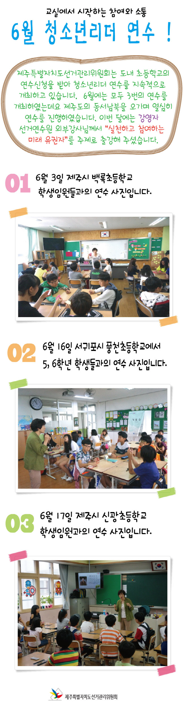 교실에서 시작하는 참여와 소통 6월 청소년 리더 연수