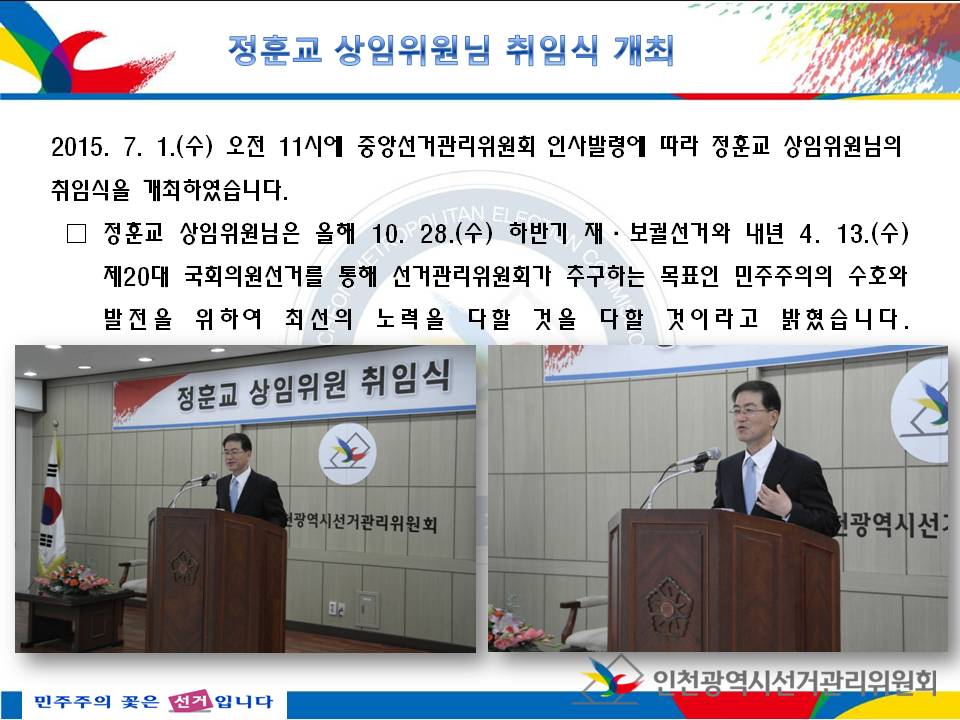정훈교 상임위원님 취임식 개최