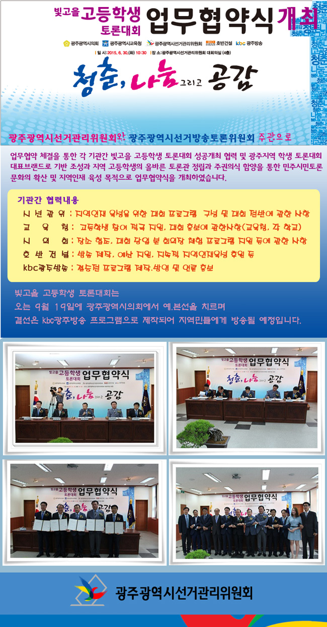 빛고을고등학생토론대회 업무협약식 개최 결과
