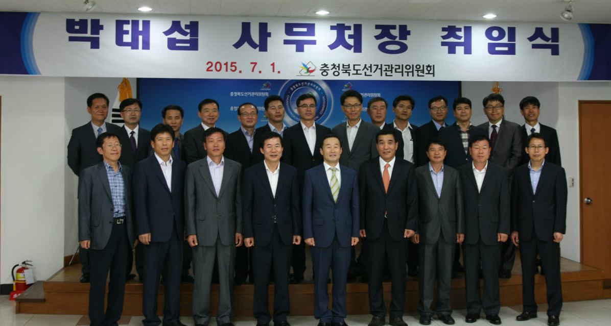 박태섭 사무처장 취임식 기념 사진 촬영 장면