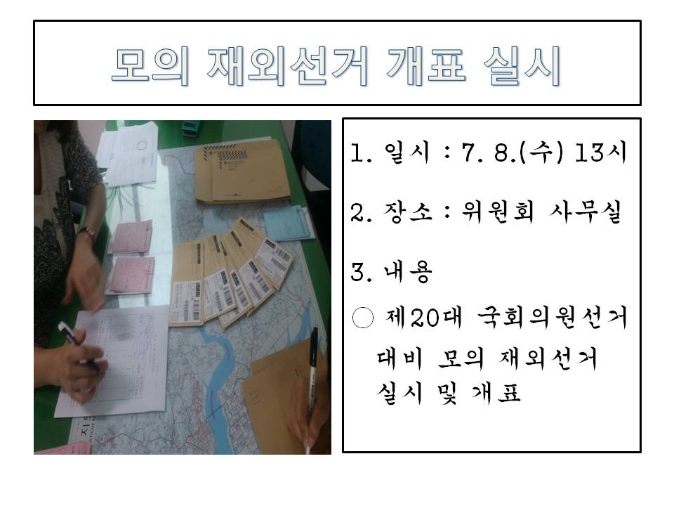 모의선거