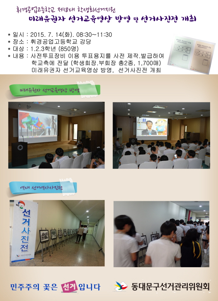 휘경공고 학교선거지원