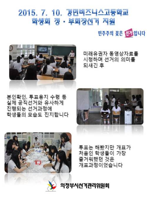 경민비즈니스고등학교 학생회장선거 장면
