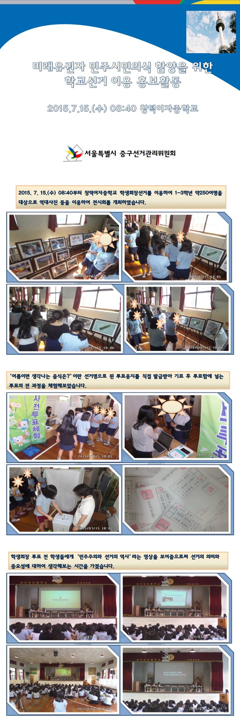 학교선거이용 홍보활동