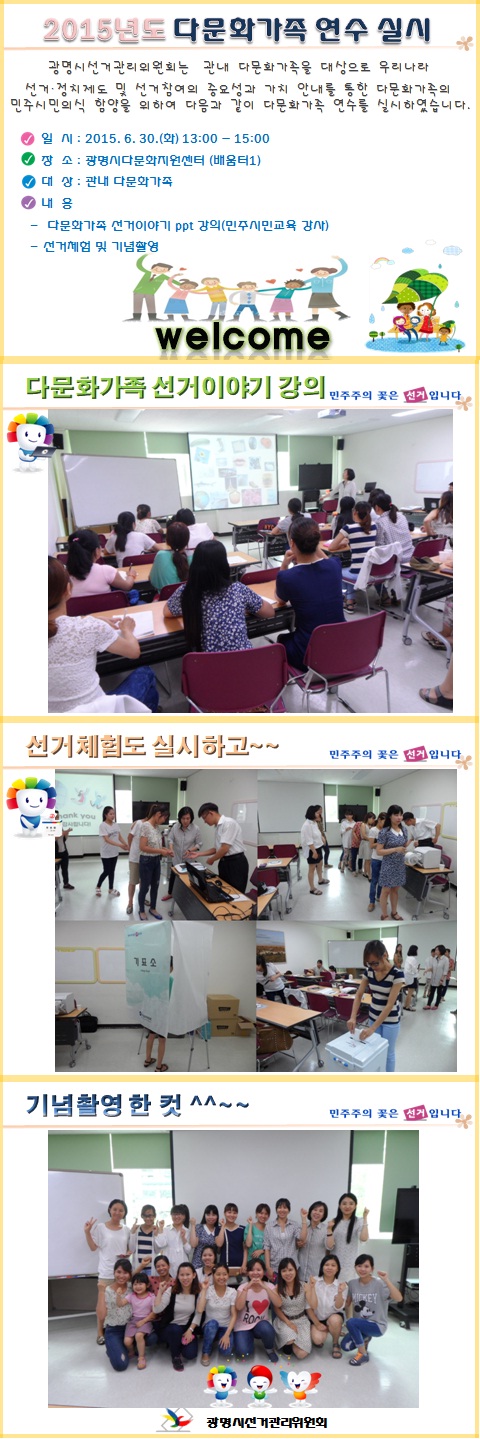 2015년도 광명시위원회 다문화가족 연수 실시. 자세한 이미지 설명은 아래 내용을 참고하시기 바랍니다.