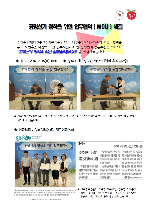 중구노인상담소와 MOU