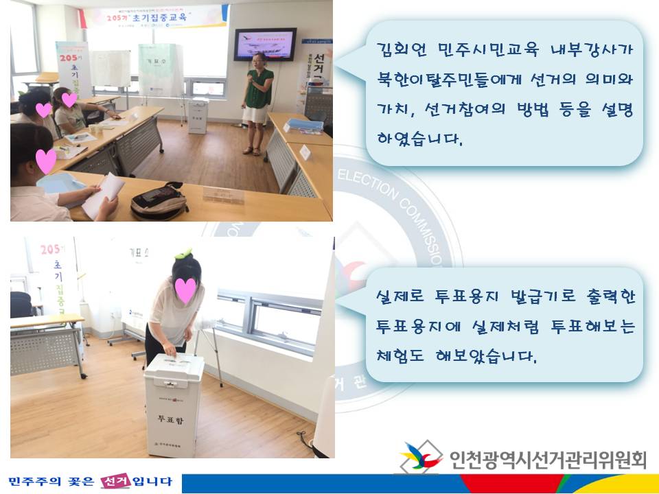 대상별 맞춤형 민주시민교육 -  제6차 북한이탈주민 대상‘ 선거교실’운영
