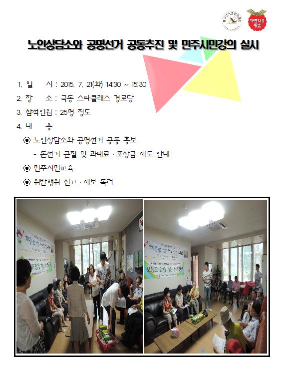 극동스타클래스 경로당