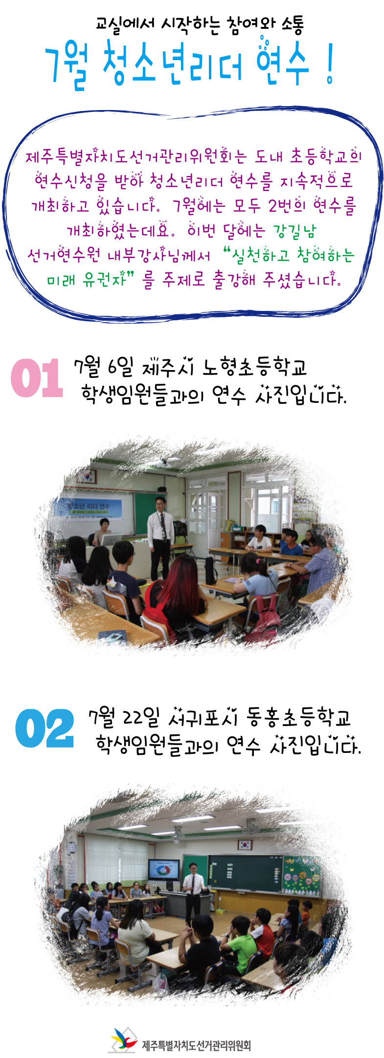 7월 청소년 리더연수 장면