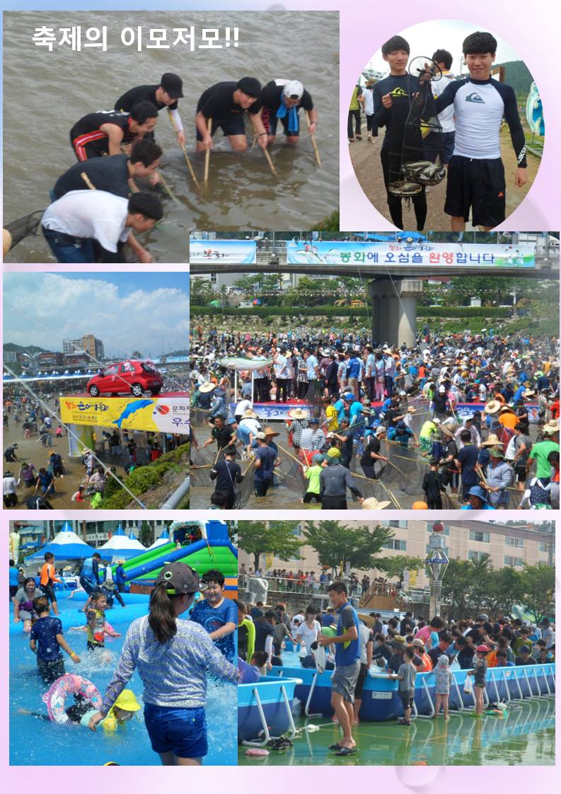 은어축제의 이모저모 반두잡이 장면, 은어를 잡은 사람들의 모습, 물놀이장 모습, 맨손잡이 체험장 모습등을 담았습니다.