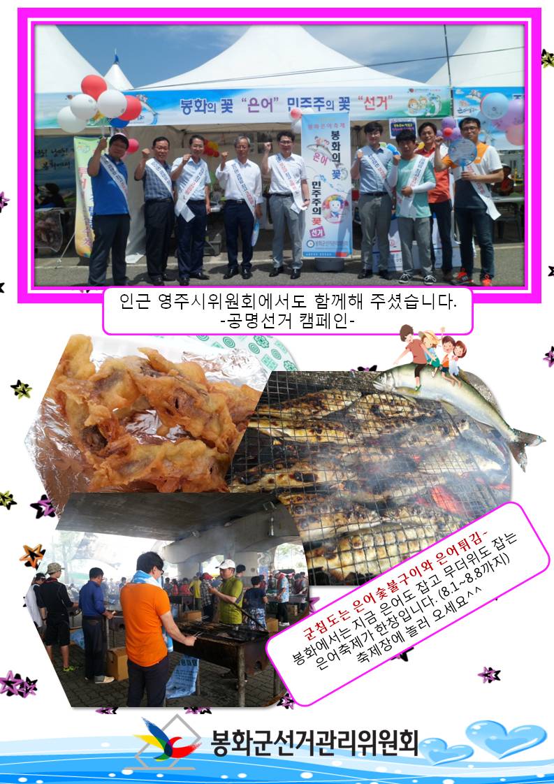 인근 영주시선거관리위원회와 함께 공명선거 홍보 캠페인을 실시하였습니다.