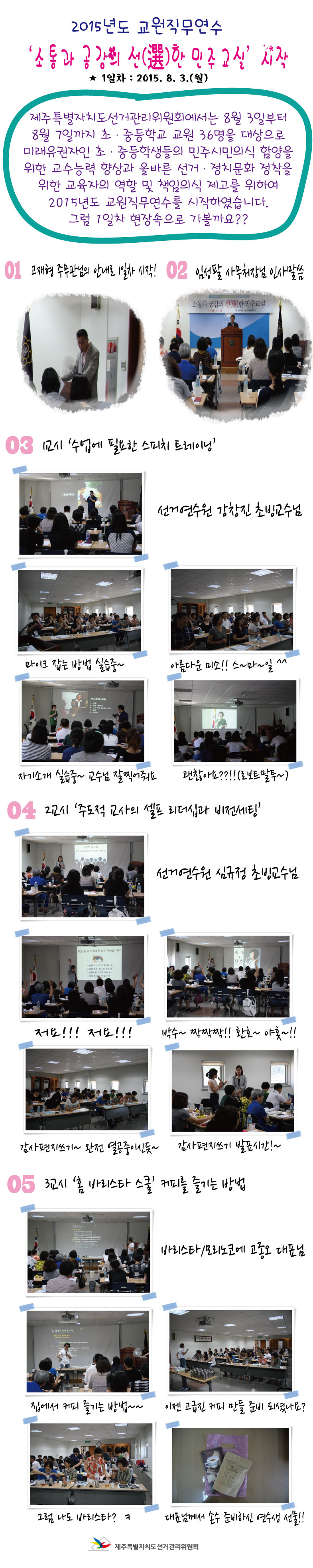 교원직무연수
