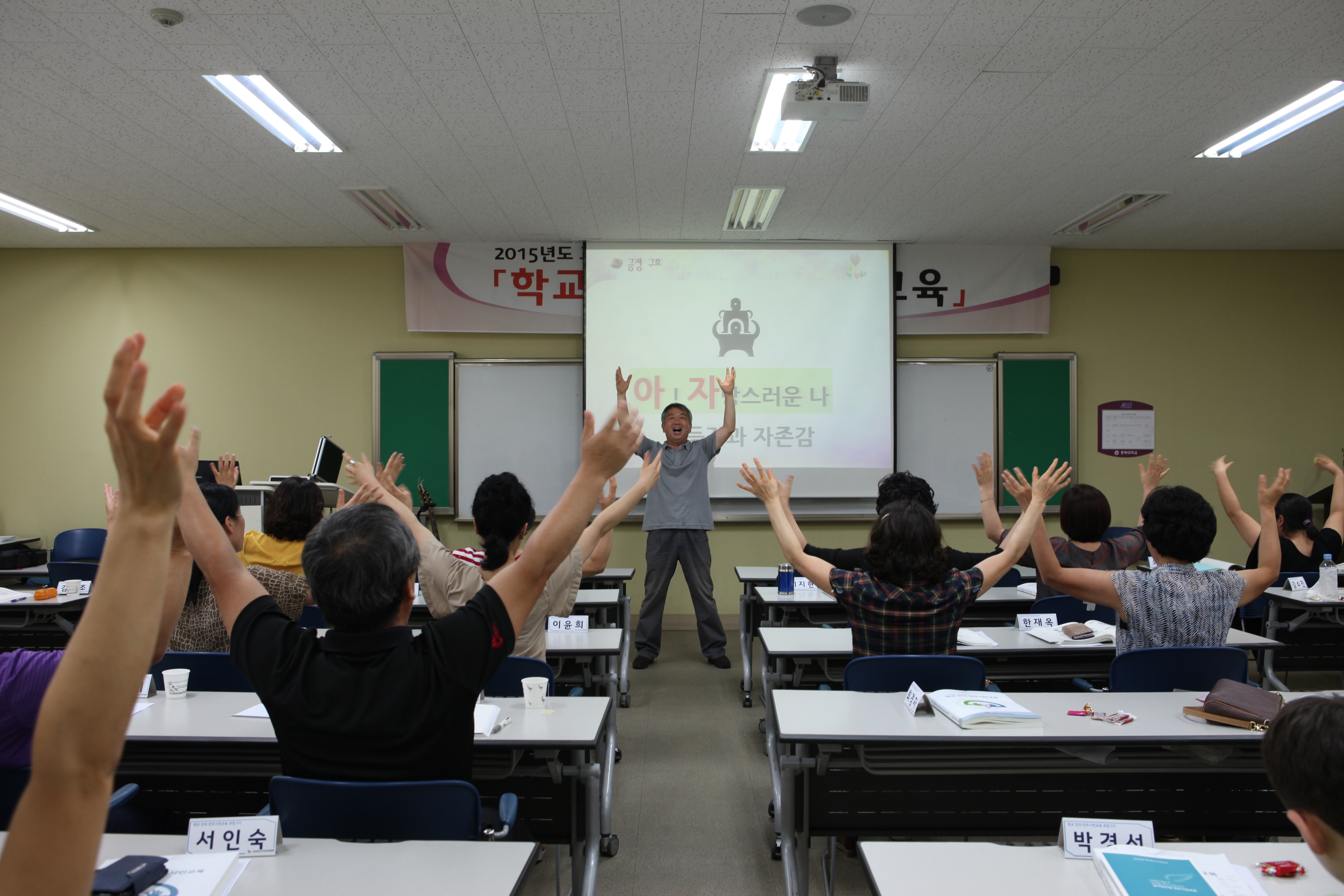 교원연수 강의장면