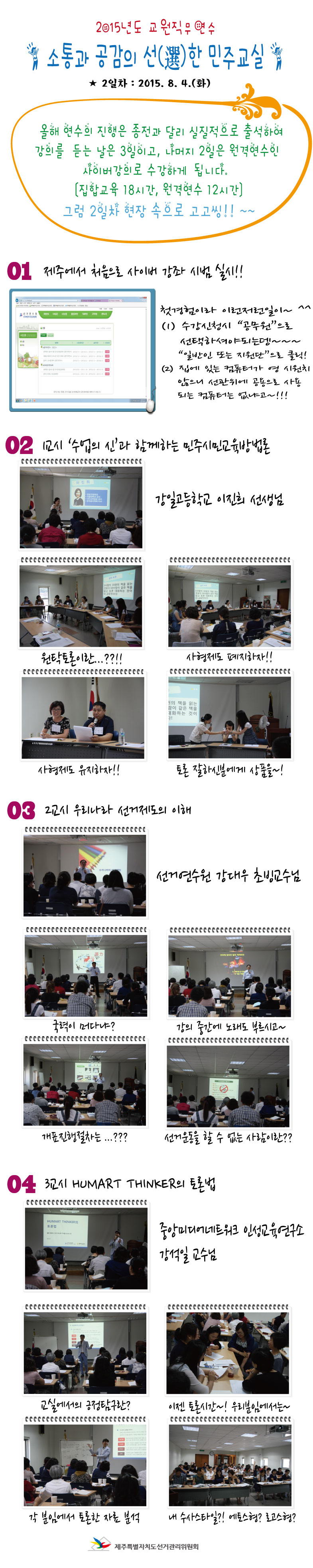 교원직무연수