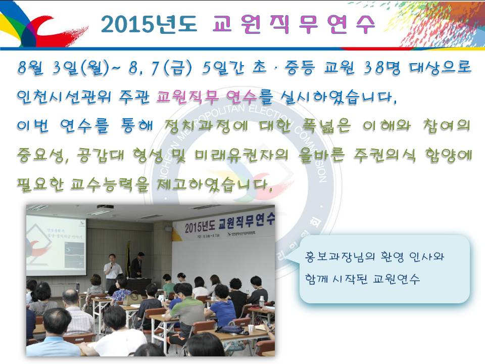 2015년도  교 원 직 무 연 수