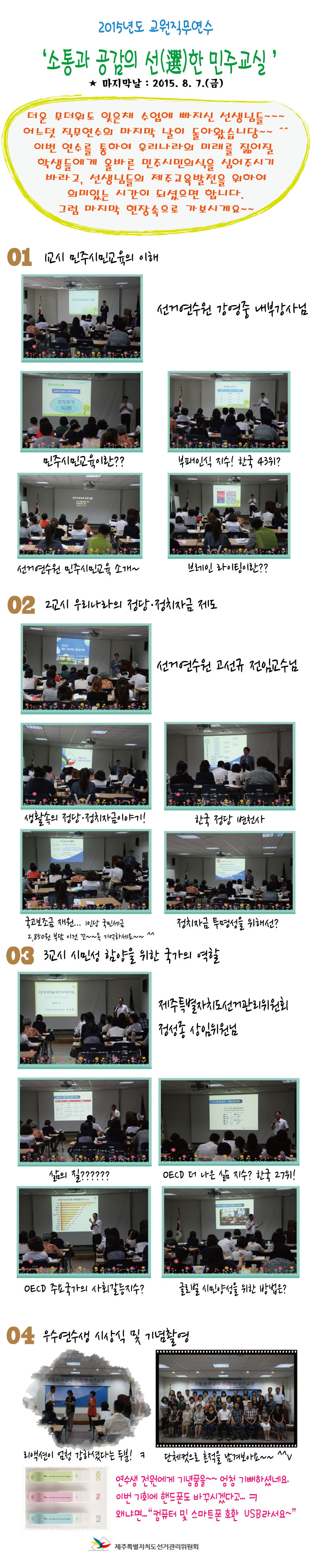 교원직무연수