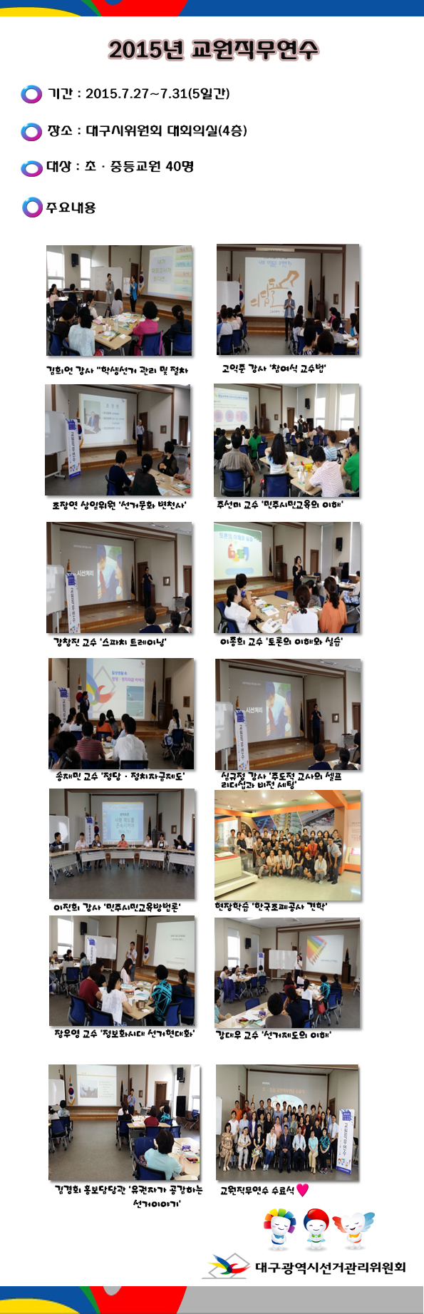 2015년 교원직무연수 실시