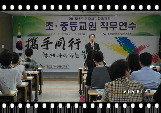 2015년도 초.중등 교원 직무연수 장면