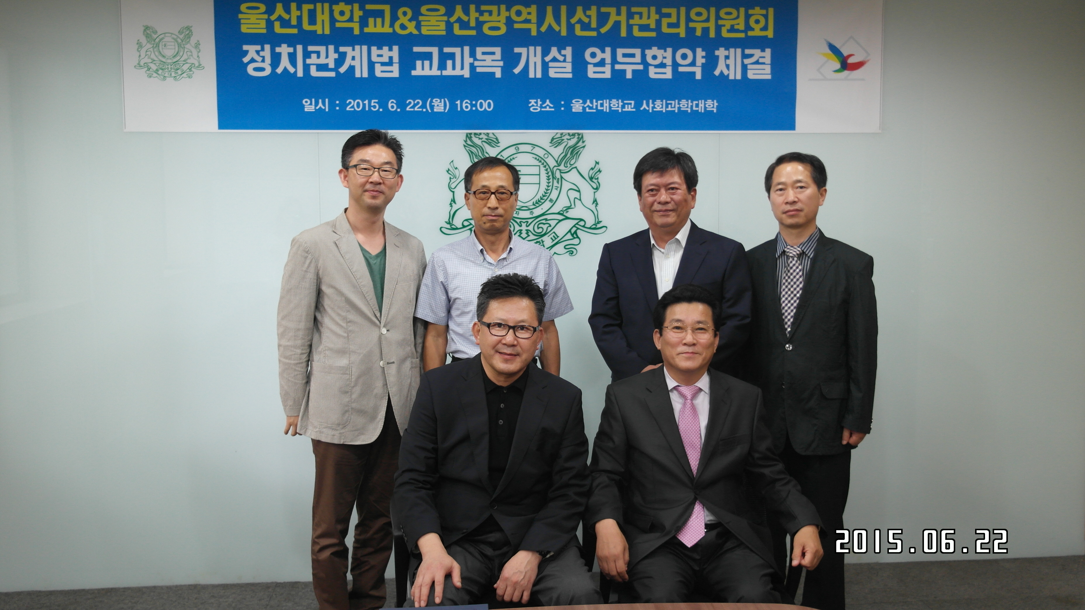 울산대 정치관계법 교과목 개설 업무협약 체결