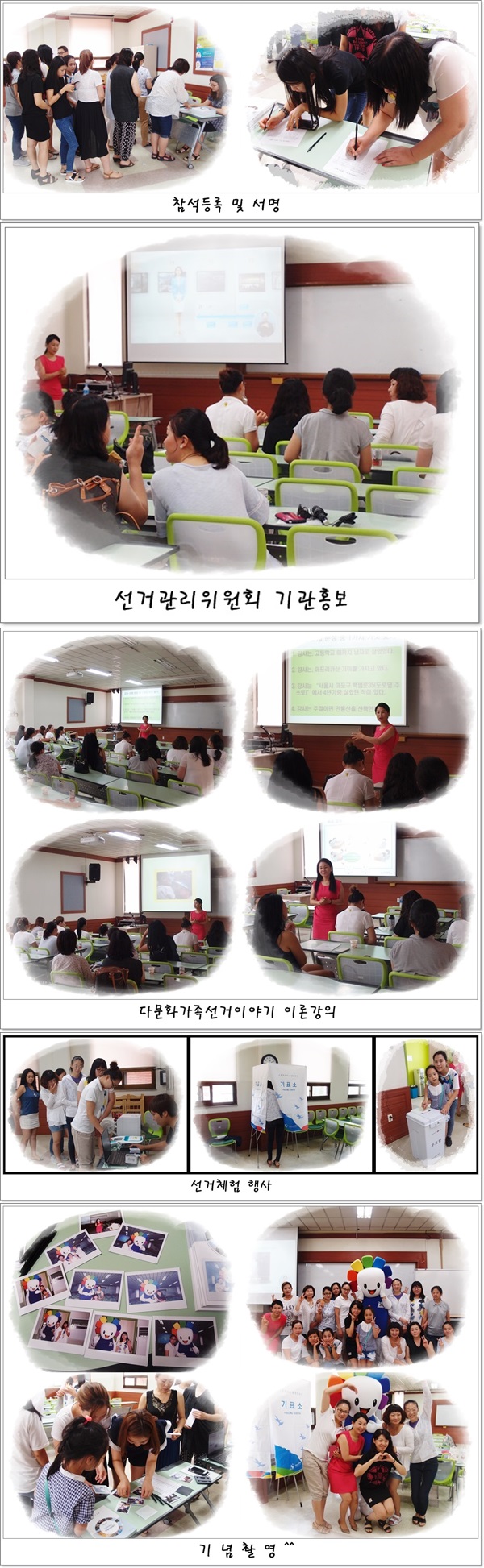 파주시선거관리위원회는 관내 다문화가족을 대상으로 우리나라 선거·정치제도 및 선거참여의 중요성과 가치 안내를 통한 다문화가족의 민주시민의식 함양을 위하여 다문화가족 연수를 실시하였습니다.
자세한 이미지 설명은 본문의 내용을 참고하시기 바랍니다.