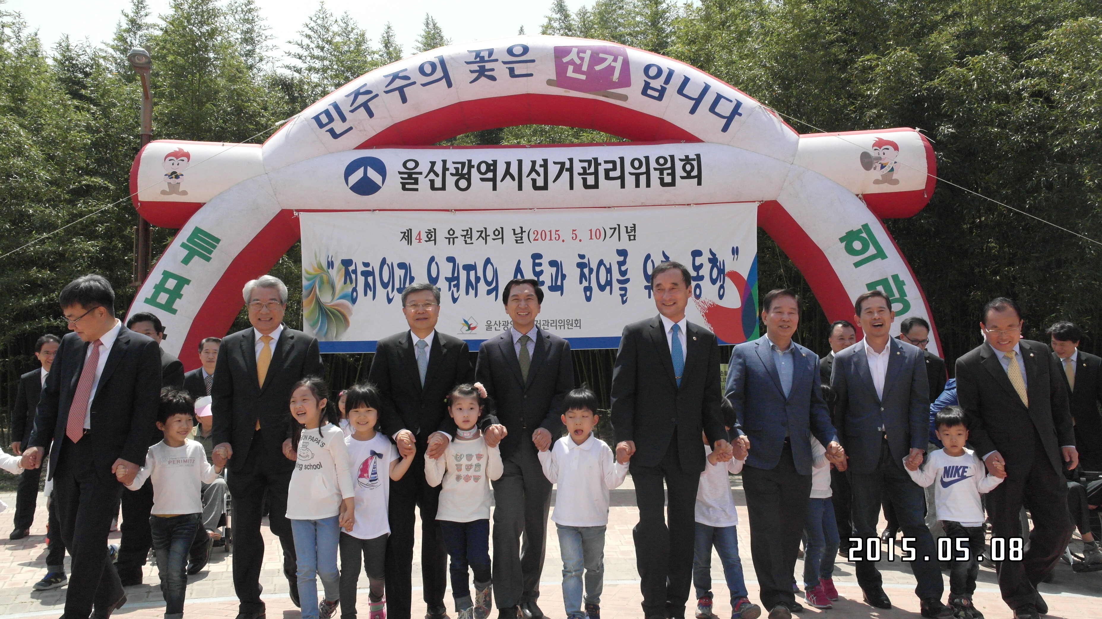 정치인과 유권자의 소통과 참여를 위한 동행 기념