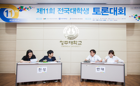 제11회 전국대학생토론대회에서 참가자들이 열띤 토론을 벌이고 있는 장면