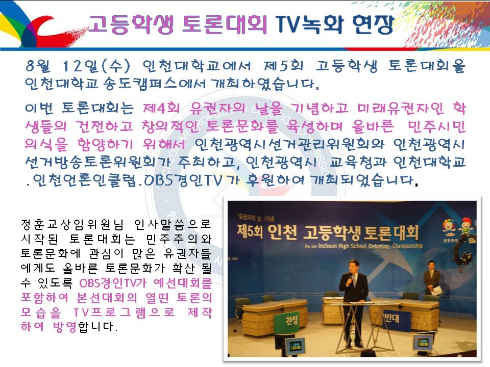 고등학생 토론대회 TV녹화 현장