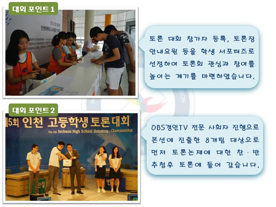 고등학생 토론대회 TV녹화 현장