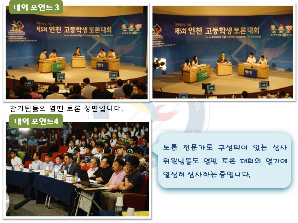 고등학생 토론대회 TV녹화 현장